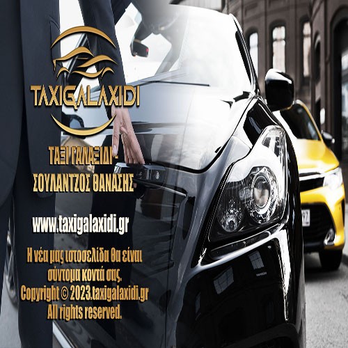 taxigalaxidi.gr - Ταξί