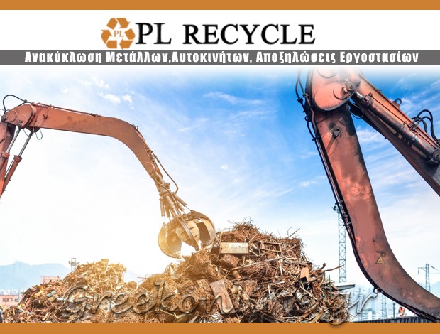 ΑΝΑΚΥΚΛΩΣΗ ΜΕΤΑΛΛΩΝ ΚΟΡΩΠΙ  “PL RECYCLE & SPARE”   ΛΑΡΕΝΤΖΑΚΗΣ Γ. ΕΜΠΟΡΙΑ ΠΑΛΑΙΩΝ ΜΕΤΑΛΛΩΝ ΣΙΔΗΡΩΝ &  ΑΝΤΑΛΛΑΚΤΙΚΩΝ