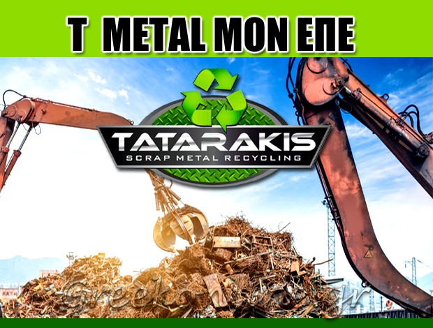 ΑΝΑΚΥΚΛΩΣΗ ΠΑΛΑΙΩΝ ΣΙΔΗΡΩΝ & ΜΕΤΑΛΛΩΝ SCRAP  ΚΟΡΙΝΘΟΣ  T METAL ΜΟΝ ΕΠΕ