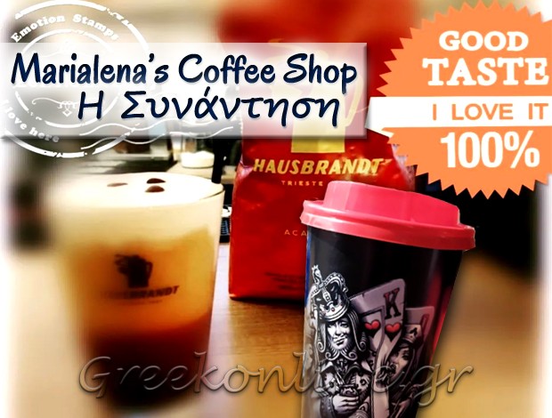 ΚΑΦΕ – ΨΗΣΤΑΡΙΑ ΣΚΑΡΦΕΙΑ ΦΘΙΩΤΙΔΑΣ  “MARIALENA’S COFFEE SHOP – ΣΥΝΑΝΤΗΣΗ”  ΔΑΔΙΩΤΟΥ ΜΑΡΙΑ ΕΛΕΝΗ