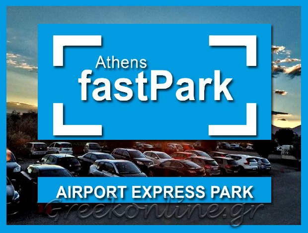 PARKING ΑΥΤΟΚΙΝΗΤΩΝ ΚΟΡΩΠΙ “ATHENS FAST PARK”