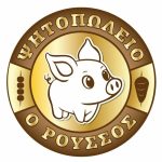 ΨΗΤΟΠΩΛΕΙΟ-ΠΑΡΟΙΚΙΑ-ΠΑΡΟΣ-ΡΟΥΣΣΟΣ