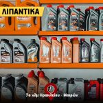 ΒΕΝΖΙΝΑΔΙΚΟ-ΗΡΑΚΛΕΙΟ-ΚΡΗΤΗΣ-LOUPAKIS-FUELS-EE
