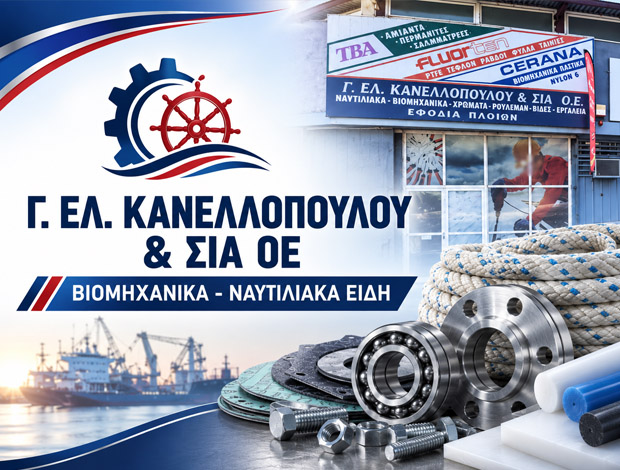 BIOMHXANIKA ΝΑΥΤΙΛΙΑΚΑ ΕΙΔΗ ΠΕΡΑΜΑ   Γ. ΕΛ. ΚΑΝΕΛΛΟΠΟΥΛΟΥ & ΣΙΑ ΟΕ