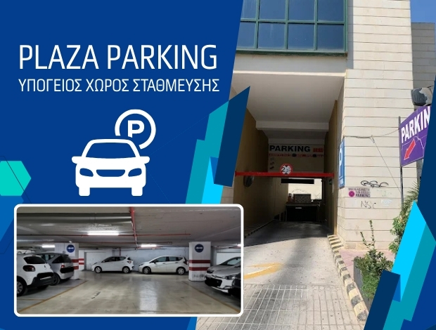 ΥΠΟΓΕΙΟ ΠΑΡΚΙΝΓΚ ΧΑΝΙΑ  “PLAZA PARKING” – ΠΛΑΖΑ ΙΚΕ