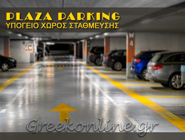 ΥΠΟΓΕΙΟ ΠΑΡΚΙΝΓΚ ΧΑΝΙΑ  PLAZA PARKING IKE