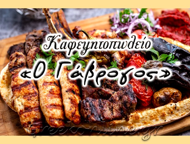 ΨΗΤΟΠΩΛΕΙΟ ΚΟΜΠΟΤΙ ΑΡΤΑΣ “Ο ΓΑΒΡΟΓΟΣ” ΜΠΕΛΗΣ ΤΑΞΙΑΡΧΗΣ