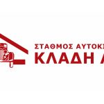 ΠΑΡΚΙΝΓΚ-ΑΥΤΟΚΙΝΗΤΩΝ-ΗΡΑΚΛΕΙΟ-ΣΤΑΘΜΟΣ-ΚΛΑΔΗ-ΑΕ
