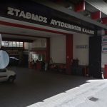 ΠΑΡΚΙΝΓΚ-ΑΥΤΟΚΙΝΗΤΩΝ-ΗΡΑΚΛΕΙΟ-ΣΤΑΘΜΟΣ-ΚΛΑΔΗ-ΑΕ