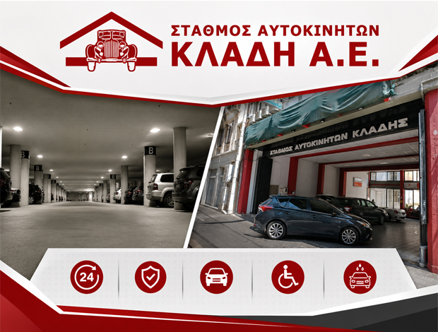 PARKING ΟΧΗΜΑΤΩΝ ΗΡΑΚΛΕΙΟ ΚΡΗΤΗΣ  ΣΤΑΘΜΟΣ ΑΥΤΟΚΙΝΗΤΩΝ ΚΛΑΔΗ ΑΕ