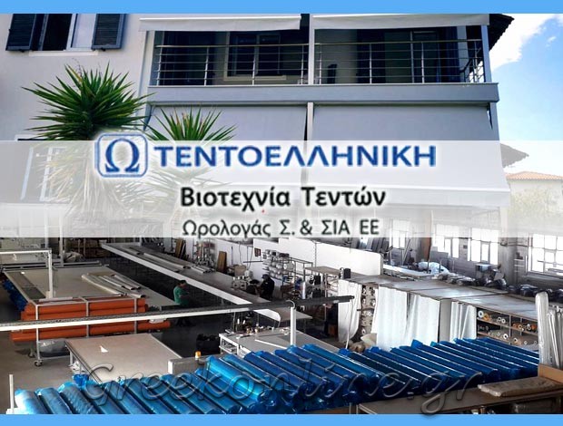 ΒΙΟΤΕΧΝΙΑ ΤΕΝΤΩΝ ΚΑΛΟΧΩΡΙ ΘΕΣΣΑΛΟΝΙΚΗΣ “ΤΕΝΤΟΕΛΛΗΝΙΚΗ” ΩΡΟΛΟΓΑΣ Σ. & ΣΙΑ ΕΕ