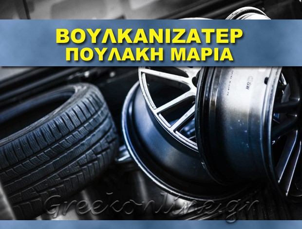 ΒΟΥΛKAΝΙΖΑΤΕΡ ΑΡΧΑΝΕΣ ΗΡΑΚΛΕΙΟΥ ΠΟΥΛΑΚΗ Μ. & ΣΙΑ ΕΕ