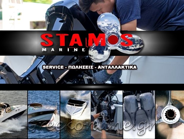 ΕΜΠΟΡΙΟ – SERVICE ΜΗΧΑΝΩΝ ΘΑΛΑΣΣΗΣ  “STAMOS MARINE”  ΣΤΑΜΟΣ Μ. – ΜΑΧΑΙΡΑΣ Γ. ΟΕ