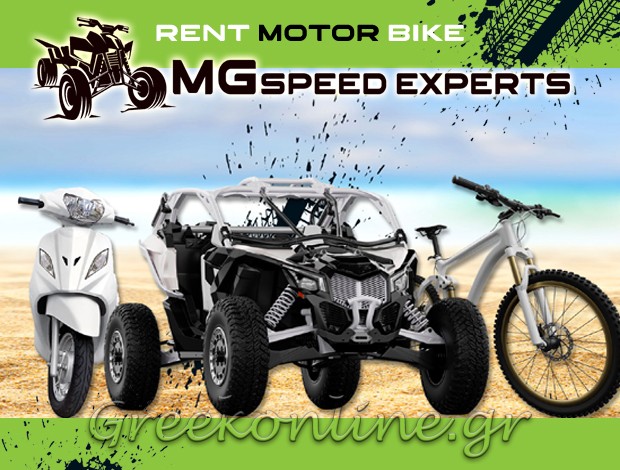 ΕΝΟΙΚΙΑΣΕΙΣ ΜΟΤΟΣΥΚΛΕΤΩΝ ΚΩΣ  “MG SPEED EXPERTS”