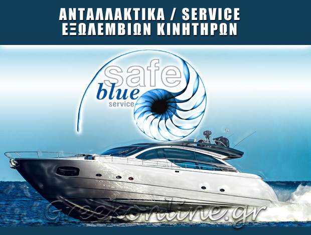 ΕΠΙΣΚΕΥΕΣ ΜΗΧΑΝΩΝ ΘΑΛΑΣΣΗΣ ΑΘΗΝΑ  “SAFE BLUE SERVICE”  ΧΑΡΑΛΑΜΠΟΠΟΥΛΟΣ ΔΗΜΗΤΡΙΟΣ