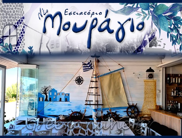 ΕΣΤΙΑΤΟΡΙΟ ΡΟΔΟΣ “ΝΕΟ ΜΟΥΡΑΓΙΟ” ΔΙΑΚΑΝΘΟΣ ΓΕΩΡΓΙΟΣ