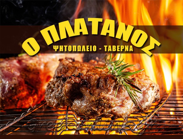 ΨΗΣΤΑΡΙΑ ΒΡΑΧΝΑΙΪΚΑ ΑΧΑΪΑΣ  “Ο ΠΛΑΤΑΝΟΣ”  ΓΑΪΤΑΝΗΣ ΒΑΣΙΛΕΙΟΣ