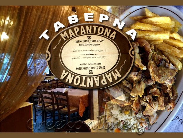 ΤΑΒΕΡΝΑ ΧΑΛΚΗΔΟΝΑ ΘΕΣΣΑΛΟΝΙΚΗΣ “ΜΑΡΑΝΤΟΝΑΣ” ΚΟΣΚΙΝΑΣ ΕΥΡΙΣΘΕΝΗΣ