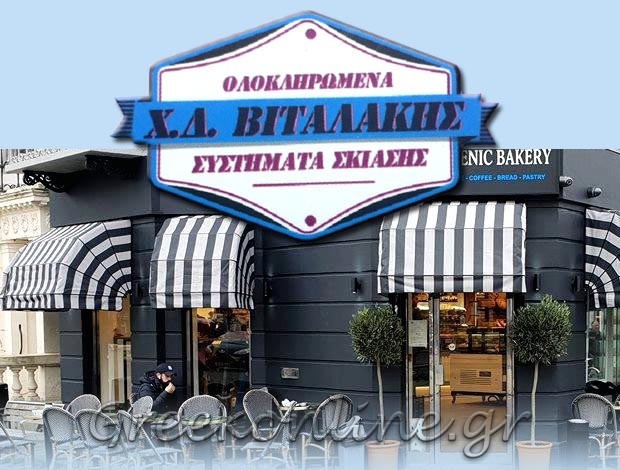 ΤΕΝΤΕΣ – ΣΥΣΤΗΜΑΤΑ ΣΚΙΑΣΗΣ ΙΛΙΟΝ ΒΙΤΑΛΑΚΗ ΔΕΣΠΟΙΝΑ