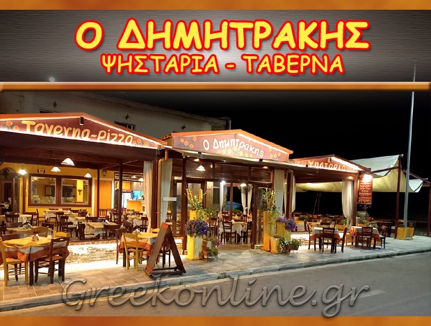 ΨΗΤΟΠΩΛΕΙΟ ΚΑΤΩ ΑΧΑΪΑ “Ο ΔΗΜΗΤΡΑΚΗΣ” ΑΓΓΕΛΟΠΟΥΛΟΣ ΜΙΧΑΛΗΣ