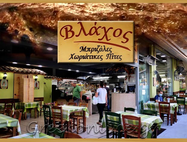 ΨΗΤΟΠΩΛΕΙΟ ΜΕΛΙΣΣΙΑ “ΒΛΑΧΟΣ” ΑΦΟΙ ΒΛΑΣΤΑΚΗ & ΣΙΑ ΟΕ