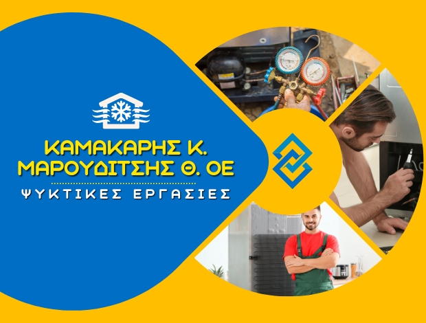 ΨΥΚΤΙΚΕΣ ΕΡΓΑΣΙΕΣ ΜΗΛΟΣ  ΚΑΜΑΚΑΡΗΣ Κ. – ΜΑΡΟΥΔΙΤΣΗΣ Θ. ΟΕ