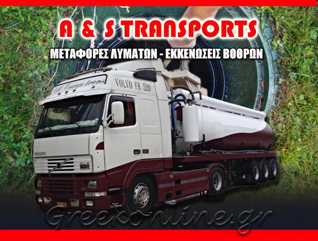 ΕΚΚΕΝΩΣΕΙΣ ΒΟΘΡΩΝ ΓΕΡΑΚΑΣ  “A & S TRANSPORTS”  ΠΑΥΛΟΠΟΥΛΟΣ Σ. – ΓΚΟΥΤΣΙΟΣ Α. & ΣΙΑ ΙΚΕ