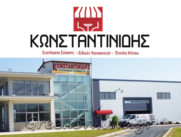 ΚΑΤΑΣΤΗΜΑ ΤΕΝΤΩΝ  ΑΡΙΔΑΙΑ ΠΕΛΛΑΣ  ΚΩΝΣΤΑΝΤΙΝΙΔΗΣ ΝΙΚΟΛΑΟΣ