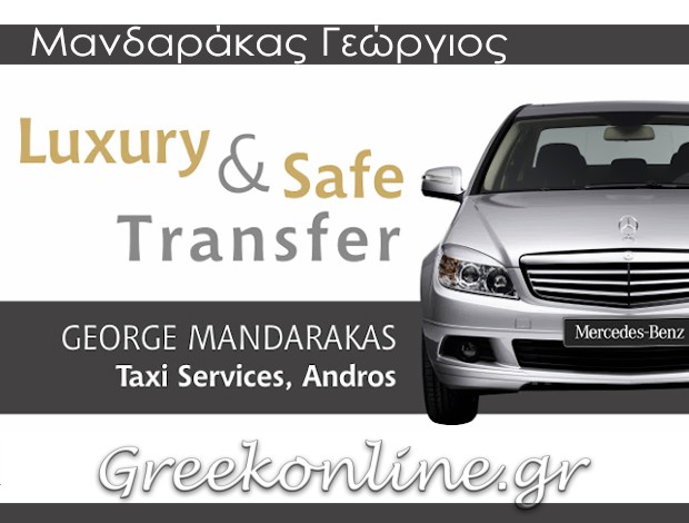 ΤΑΞΙ ΑΝΔΡΟΣ ΜΑΝΔΑΡΑΚΑΣ ΓΕΩΡΓΙΟΣ