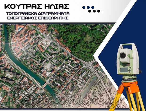 ΤΟΠΟΓΡΑΦΙΚΑ ΔΙΑΓΡΑΜΜΑΤΑ ΞΑΝΘΗ  ΚΟΥΤΡΑΣ ΗΛΙΑΣ