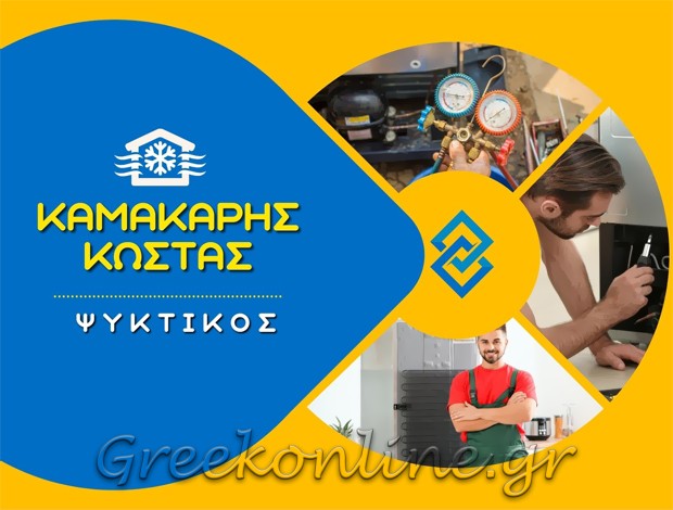 ΨΥΚΤΙΚΟΣ ΜΗΛΟΣ  ΚΑΜΑΚΑΡΗΣ ΚΩΣΤΑΣ