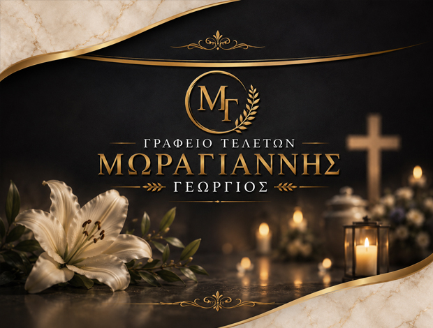 ΓΡΑΦΕΙΟ ΤΕΛΕΤΩΝ ΚΑΛΑΜΑΤΑ ΜΩΡΑΓΙΑΝΝΗΣ ΓΕΩΡΓΙΟΣ