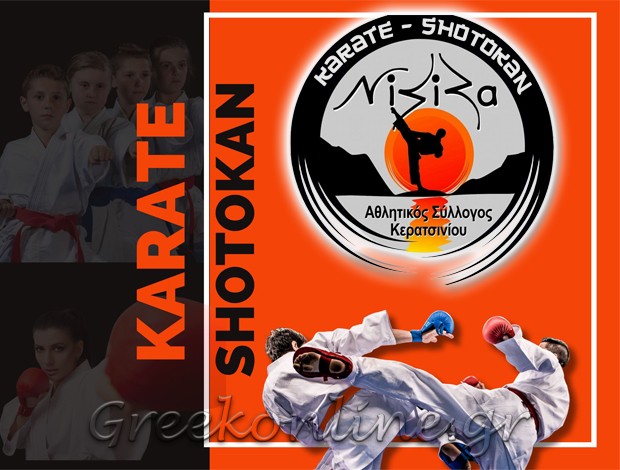 ΣΥΛΛΟΓΟΣ ΠΟΛΕΜΙΚΩΝ ΤΕΧΝΩΝ ΚΕΡΑΤΣΙΝΙ  “NISIZA KARATE SHOTOKAN”  ΑΘΛΗΤΙΚΟΣ ΣΥΛΛΟΓΟΣ ΚΑΡΑΤΕ ΚΕΡΑΤΣΙΝΙΟΥ ΝΗΣΙΖΑ