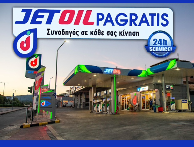 ΒΕΝΖΙΝΑΔΙΚΟ ΓΟΥΒΙΑ ΚΕΡΚΥΡΑΣ  “JET OIL PAGRATIS”  ΠΑΓΚΡΑΤΗΣ ΚΩΝΣΤΑΝΤΙΝΟΣ