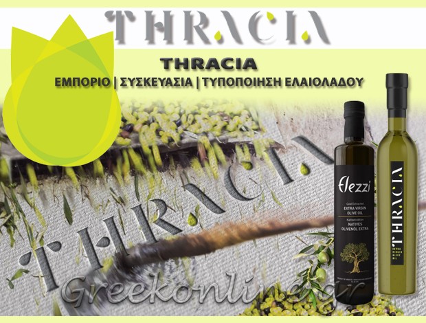ΕΛΑΙΟΤΡΙΒΕΙΟ ΚΟΜΟΤΗΝΗ  THRACIA IKE