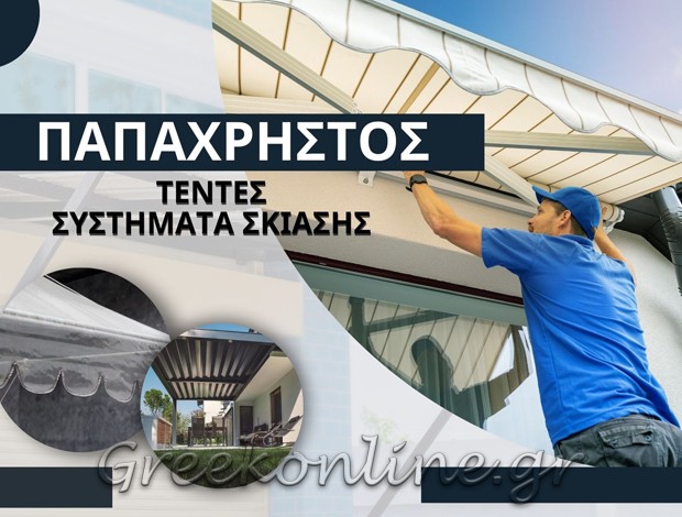ΣΥΣΤΗΜΑΤΑ ΣΚΙΑΣΗΣ ΜΕΣΟΛΟΓΓΙ  ΠΑΠΑΧΡΗΣΤΟΣ ΔΗΜΗΤΡΙΟΣ