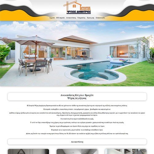 anakainiseis ktirion