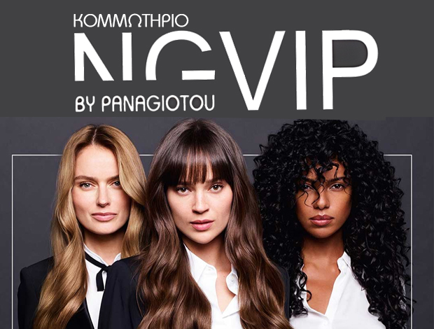 ΚΟΜΜΩΤΗΡΙΟ ΧΑΛΚΙΔΑ “NGVIP BY PANAGIOTOU” ΠΑΝΑΓΙΩΤΟΥ ΜΑΡΙΑ & ΣΙΑ ΕΕ