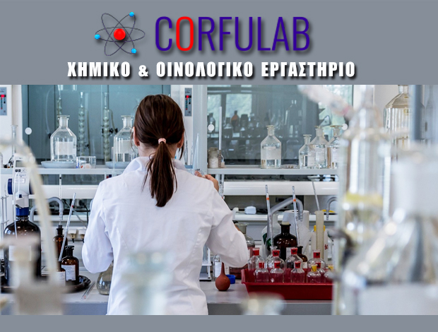 ΟΙΝΟΛΟΓΙΚΟ ΕΡΓΑΣΤΗΡΙΟ ΡΟΔΑ ΚΕΡΚΥΡΑΣ “CORFULAB” ΤΣΕΝΕΜΠΗ ΑΘΗΝΑ