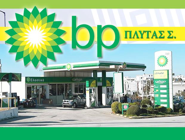 ΠΡΑΤΗΡΙΟ ΥΓΡΩΝ ΚΑΥΣΙΜΩΝ ΤΗΝΟΣ “BP” ΠΛΥΤΑΣ ΣΤΑΥΡΟΣ & ΣΙΑ ΟΕ