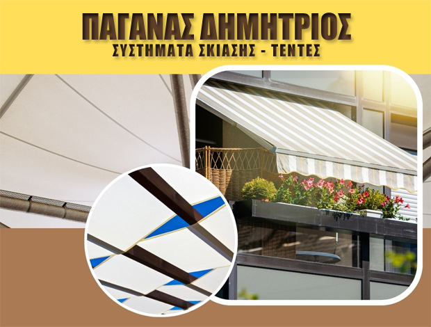 ΤΕΝΤΕΣ ΚΑΡΔΙΤΣΑ  ΠΑΓΑΝΑΣ ΔΗΜΗΤΡΙΟΣ