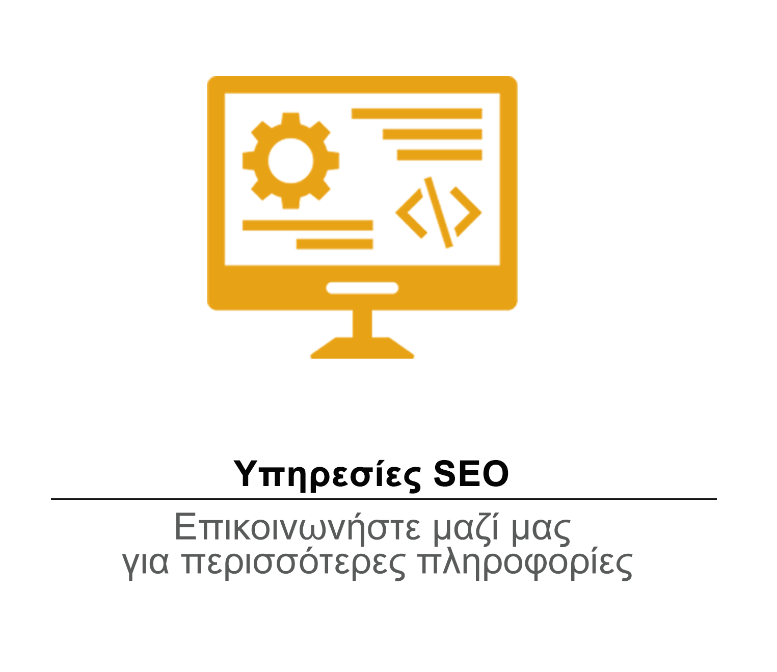 ypiresies SEO