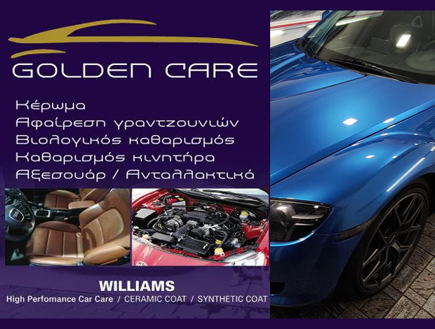 ΒΙΟΛΟΓΙΚΟΣ ΚΑΘΑΡΙΣΜΟΣ ΑΥΤΟΚΙΝΗΤΩΝ ΑΙΓΑΛΕΩ  “GOLDEN CARE”  ΤΣΑΛΑΠΙΝΑΣ ΧΡΗΣΤΟΣ