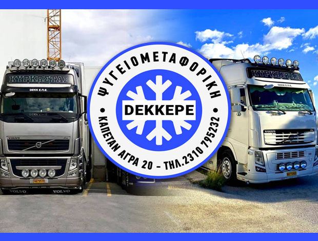 ΨΥΓΕΙΟΜΕΤΑΦΟΡΙΚΗ  ΑΓΧΙΑΛΟΣ ΘΕΣΣΑΛΟΝΙΚΗΣ   “DEKK ΕΠΕ ΨΥΓΕΙΟΜΕΤΑΦΟΡΕΣ”  ΚΥΡΚΩΣΤΑΣ Δ. ΕΠΕ