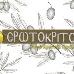 Emporio-Elaioladou-Piskokefalo-Sitias-Erotokritos-n (1)