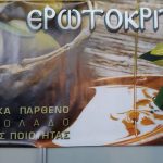 Emporio-Elaioladou-Piskokefalo-Sitias-Erotokritos-n (4)