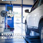 ΙΔΙΩΤΙΚΟ-ΚΤΕΟ-ΜΗΛΙΤΣΑ-ΙΚΤΕΟ-ΚΑΣΤΟΡΙΑΣ-ΙΚΕ
