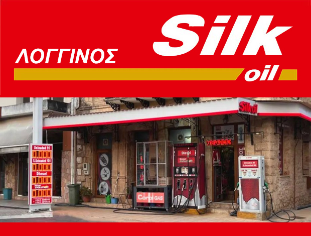 ΠΡΑΤΗΡΙΟ ΥΓΡΩΝ ΚΑΥΣΙΜΩΝ  ΦΙΛΙΑΤΡΑ ΜΕΣΣΗΝΙΑΣ  “SILK OIL”   ΛΟΓΓΙΝΟΣ ΣΩΤΗΡΙΟΣ