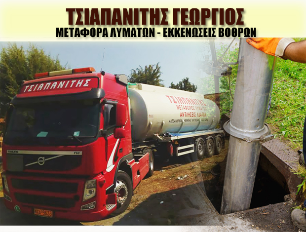 ΕΚΚΕΝΩΣΕΙΣ ΒΟΘΡΩΝ ΑΛΕΞΑΝΔΡΕΙΑ ΗΜΑΘΙΑΣ ΤΣΙΑΠΑΝΙΤΗΣ ΓΕΩΡΓΙΟΣ