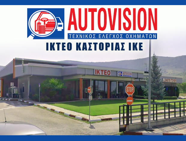 ΙΔΙΩΤΙΚΟ ΚΤΕΟ ΜΗΛΙΤΣΑ ΚΑΣΤΟΡΙΑΣ ΙΚΤΕΟ ΚΑΣΤΟΡΙΑΣ ΙΚΕ